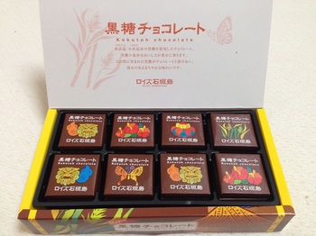 2015.08.29-2黒糖チョコレート.jpg