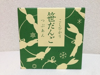 2015.09-12.1笹だんご.jpg
